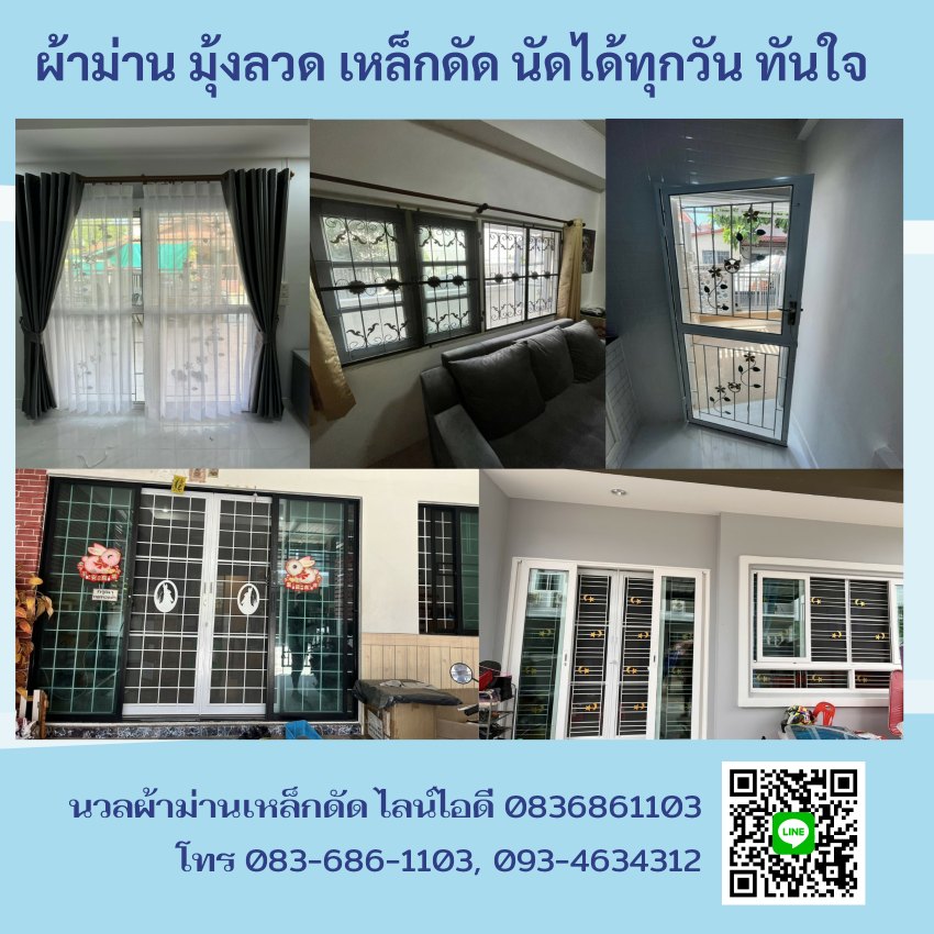 ร้านผ้าม่านทุ่งครุ{{วัดหน้างานฟรี โทร 0836861103}} ร้านผ้าม่านใกล้ฉัน.com