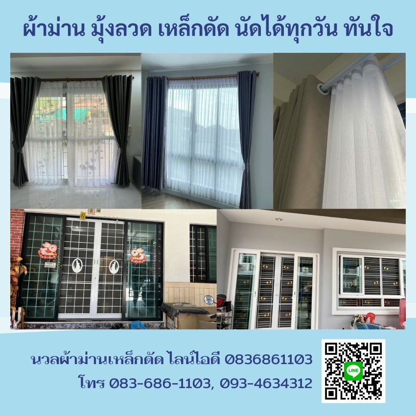 ร้านผ้าม่านแฮปปี้แลนด์{{วัดหน้างานฟรี โทร 0836861103}} ร้านผ้าม่านใกล้ฉัน.com