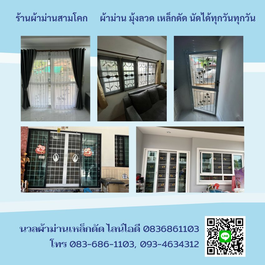 ร้านผ้าม่านสามโคก{{วัดหน้างานฟรี โทร 0836861103}}